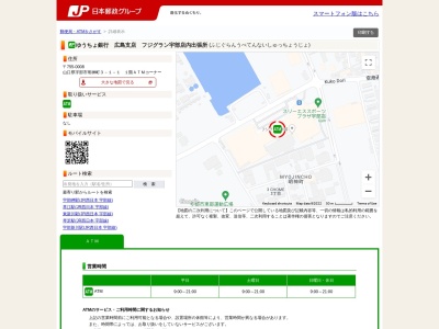 ゆうちょ銀行 広島支店 フジグラン宇部店内出張所(日本、〒755-0008山口県宇部市明神町3丁目1−1)