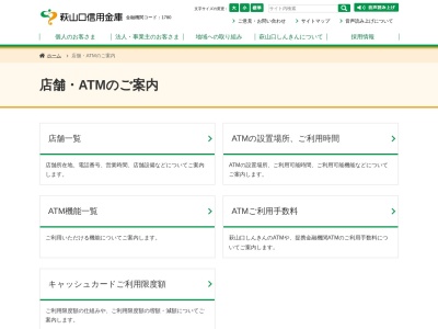 ランキング第7位はクチコミ数「0件」、評価「0.00」で「萩山口信用金庫ATM」