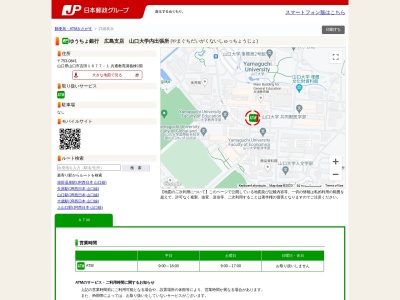 ゆうちょ銀行 広島支店 山口大学内出張所(日本、〒753-0841山口県山口市吉田1677−1)