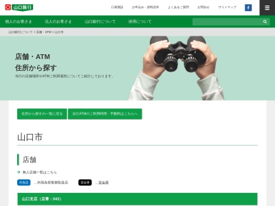 山口銀行ATM ウエスタまるき大内店のクチコミ・評判とホームページ