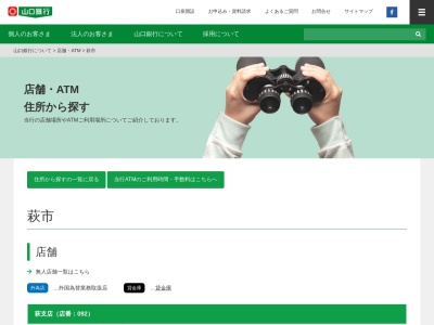 ランキング第1位はクチコミ数「0件」、評価「0.00」で「山口銀行ATM キヌヤ平安古店」