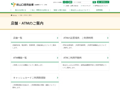 萩山口信用金庫ATM(日本、〒758-0044山口県萩市唐樋町2)