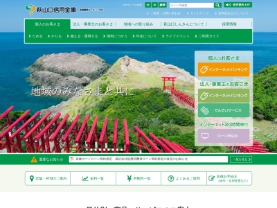 萩山口信用金庫 萩支店(日本、〒758-0044 山口県萩市唐樋町3−3)