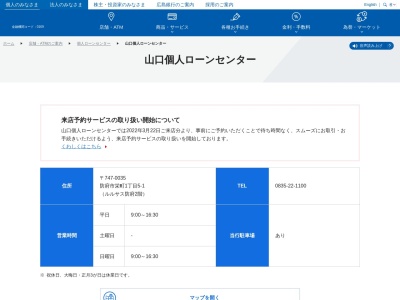 (株)広島銀行 ひろぎん山口住宅ローンセンター(日本、〒747-0035山口県防府市栄町1丁目5−1)