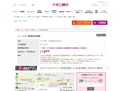 イオン銀行 イオン防府店出張所(日本、〒747-0802山口県防府市中央町1−3)