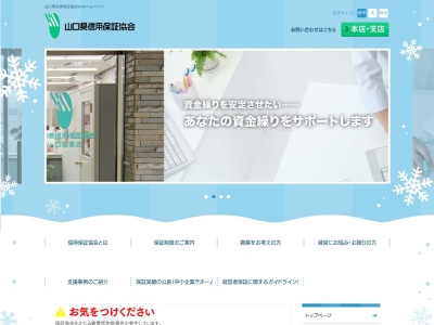 山口県信用保証協会 岩国支店(日本、〒740-0017山口県岩国市今津町1丁目18−1)