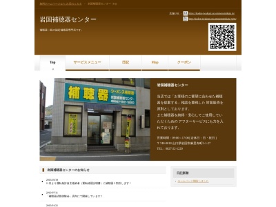 岩国補聴器センター(日本、〒740-0018山口県岩国市麻里布町5丁目1−27)