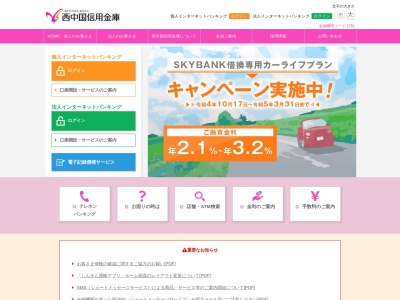 西中国信用金庫 岩国地区本部(日本、〒740-0018 山口県岩国市麻里布町4丁目7−8)