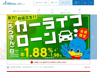 中国労働金庫 岩国支店(日本、〒740-0016 山口県岩国市三笠町3丁目1−1)