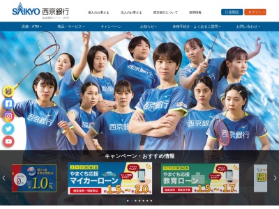 西京銀行(日本、〒743-0046山口県光市浅江字木園1756−1)