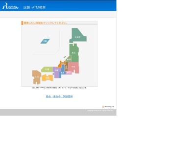 ろうきんATMのクチコミ・評判とホームページ