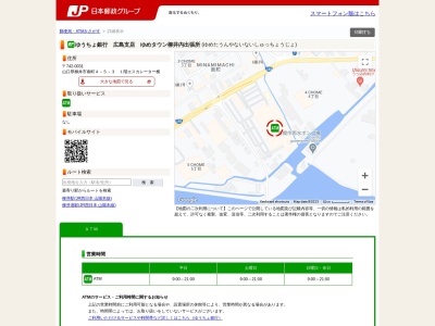 ゆうちょ銀行 広島支店 ゆめタウン柳井内出張所(日本、〒742-0031山口県柳井市南町4丁目5−3)