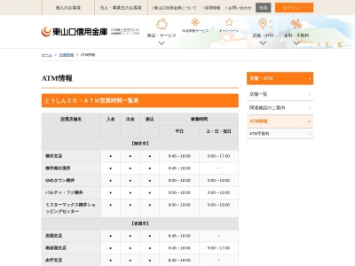 東山口信用金庫(日本、山口県柳井市駅南1丁目11)