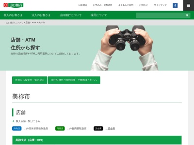 ランキング第1位はクチコミ数「0件」、評価「0.00」で「山口銀行ATM ウエスタまるき美祢店」