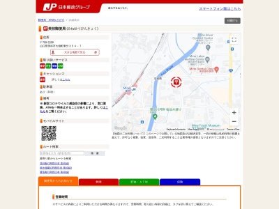 ランキング第3位はクチコミ数「0件」、評価「0.00」で「美祢郵便局」