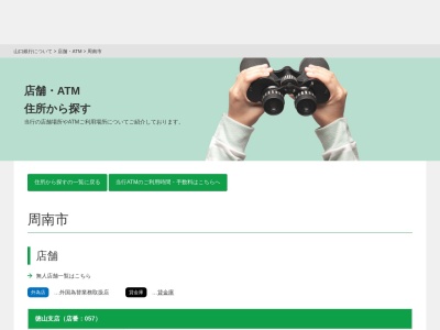 山口銀行ATM 徳山中央病院のクチコミ・評判とホームページ