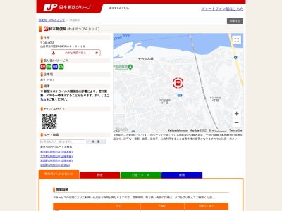 和木郵便局(日本、〒740-0061山口県玖珂郡和木町和木４丁目３−１８)