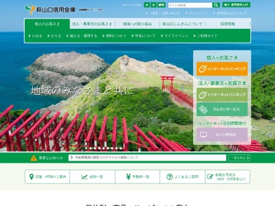 萩山口信用金庫 奈古支店(日本、〒759-3622山口県阿武郡阿武町大字奈古2311−13)