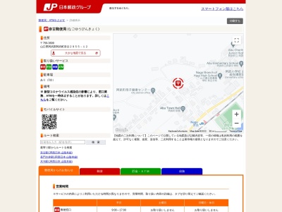 奈古郵便局(日本、〒759-3699山口県阿武郡阿武町奈古２９５５―１２)