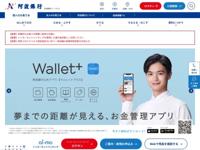 阿波銀行(日本、〒779-3131徳島県徳島市下町本丁24-3)