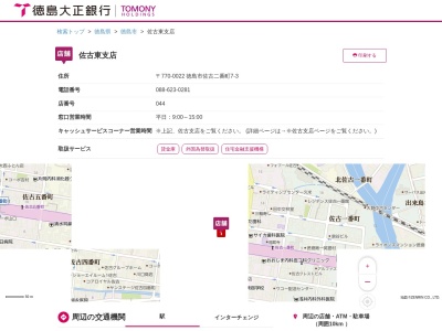 ランキング第3位はクチコミ数「0件」、評価「0.00」で「（株）徳島銀行 佐古東支店」