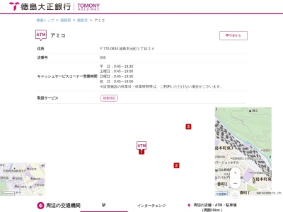 ランキング第30位はクチコミ数「0件」、評価「0.00」で「徳島銀行」