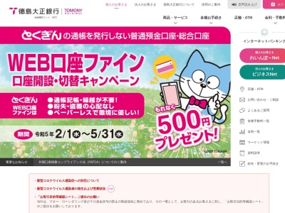 ランキング第7位はクチコミ数「0件」、評価「0.00」で「徳島銀行 八百屋町店」