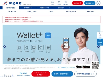 阿波銀行(日本、〒770-0834徳島県徳島市本町1丁目24)
