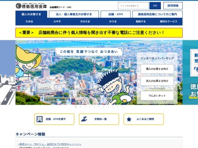 徳島信用金庫 大津支店(日本、〒772-0031徳島県鳴門市大津町木津野内田5)