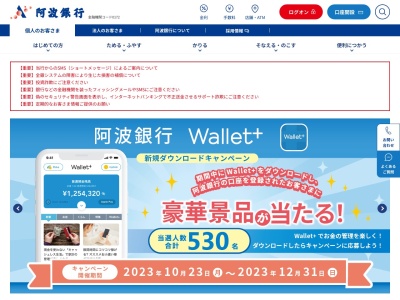 阿波銀行 瀬戸支店(日本、〒771-0360 徳島県鳴門市瀬戸町明神下本城158−2)