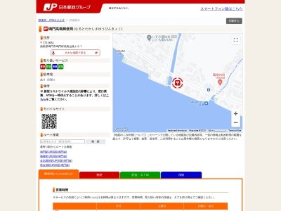 鳴門高島郵便局のクチコミ・評判とホームページ