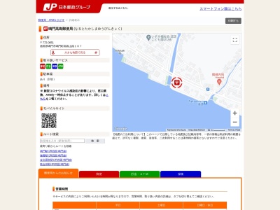 鳴門高島郵便局(日本、〒772-0051 徳島県鳴門市鳴門町高島山路167)