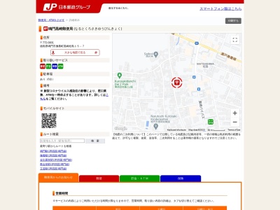 鳴門黒崎郵便局のクチコミ・評判とホームページ