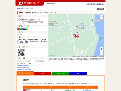 鳴門土佐泊郵便局(日本、〒772-0053 徳島県鳴門市鳴門町土佐泊浦高砂58−27)
