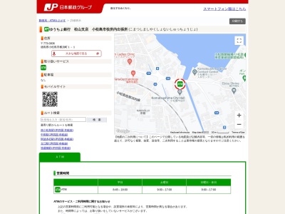 ゆうちょ銀行 松山支店 小松島市役所内出張所のクチコミ・評判とホームページ