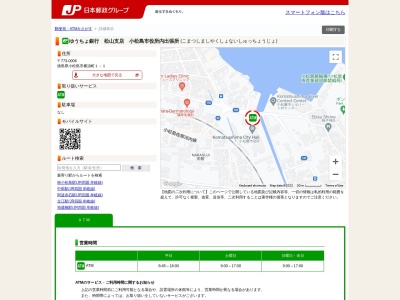 ゆうちょ銀行 松山支店 小松島市役所内出張所(日本、〒773-0006徳島県小松島市横須町１−１)