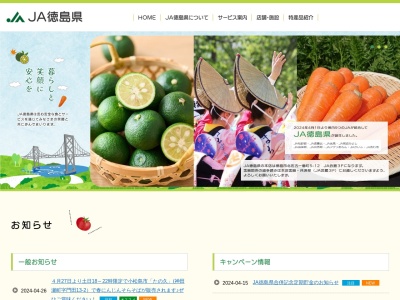 板野郡農協御所支所(日本、〒771-1507徳島県阿波市土成町吉田凉ミ堂28−4)