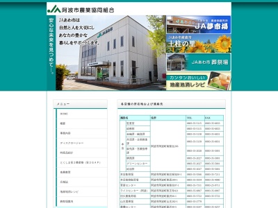 阿波町農協久勝支所(日本、〒771-1701徳島県阿波市阿波町庚申原292)