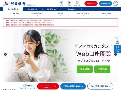 阿波銀行 ATMのクチコミ・評判とホームページ