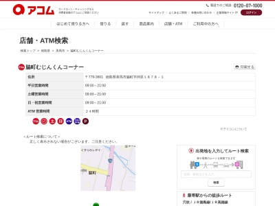 脇町むじんくんコーナー(日本、〒779-3601徳島県美馬市脇町字拝原1878-1)
