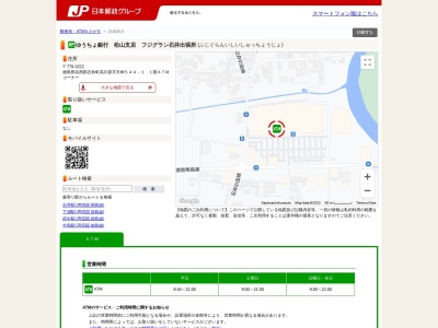 ゆうちょ銀行松山支店フジグラン石井出張所のクチコミ・評判とホームページ