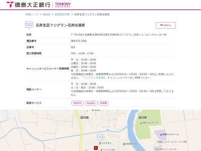 フジグラン石井 とくぎんれいんぼープラザ(日本、〒779-3222徳島県名西郡石井町高川原天神５４４−１)