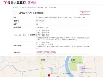 フジグラン石井 とくぎんれいんぼープラザのクチコミ・評判とホームページ
