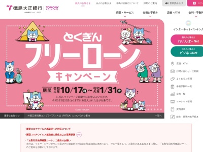 （株）徳島銀行北島支店 フジグラン北島出張所(日本、〒771-0204徳島県板野郡北島町鯛浜西ノ須１７４)