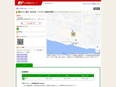 ゆうちょ銀行松山支店フジグラン北島内出張所のクチコミ・評判とホームページ