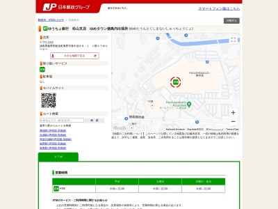 ゆうちょ銀行 松山支店 ゆめタウン徳島内出張所(日本、〒771-1201徳島県板野郡藍住町奥野東中須88−11階ATMコーナー)