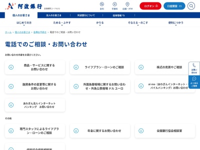 （株）阿波銀行 あわぎんゆめプラザのクチコミ・評判とホームページ
