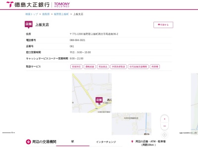 徳島大正銀行上板支店(徳島県板野郡上板町西分字馬道南36-2)