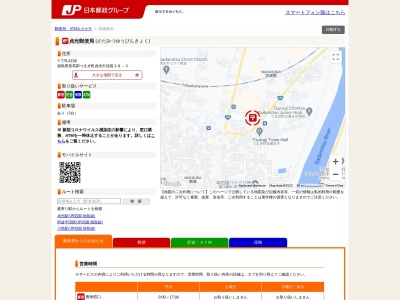 貞光郵便局のクチコミ・評判とホームページ
