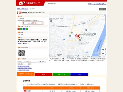 貞光郵便局(日本、〒779-4101徳島県美馬郡つるぎ町貞光中須賀３８−３)
